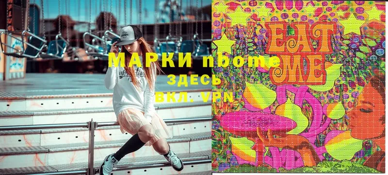 Марки N-bome 1,5мг  Высоковск 